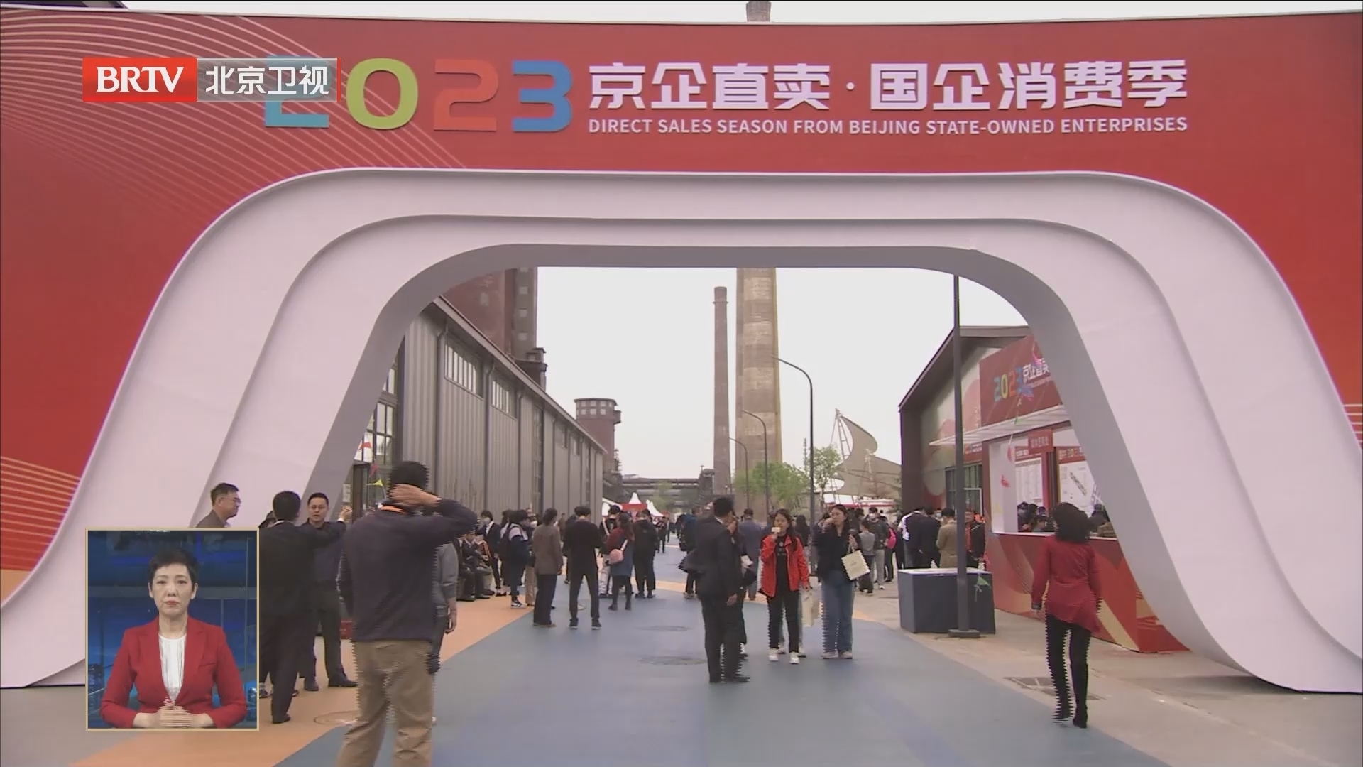 2023年“京企直卖——国企消费季”启动 2023年“京企直卖——国企消费季”启动