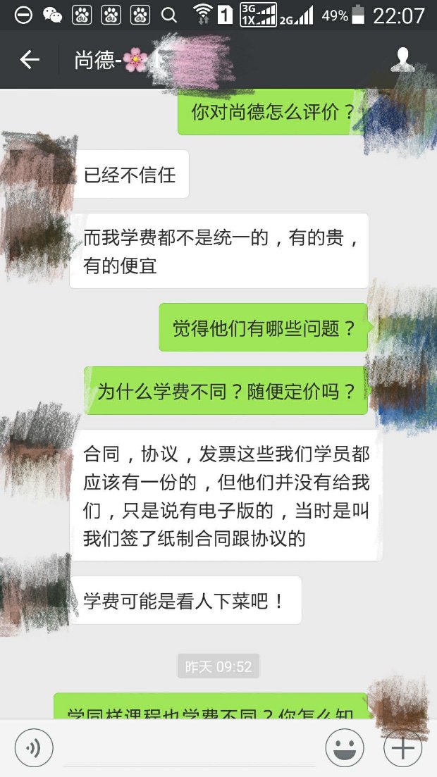 尚德教育涉嫌虚假宣传 学员遭遇退费难