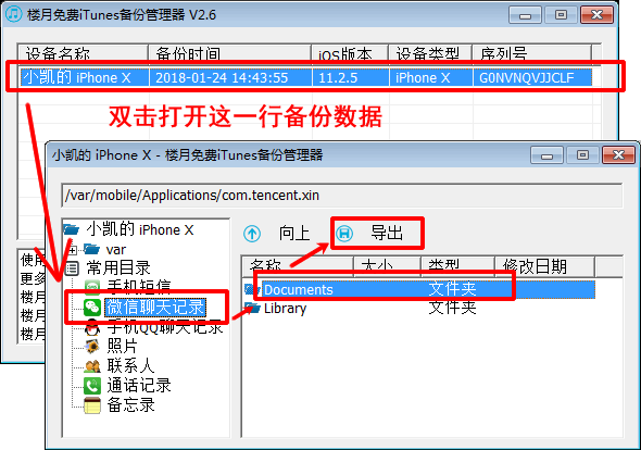 苹果手机如何提取微信语音消息到电脑