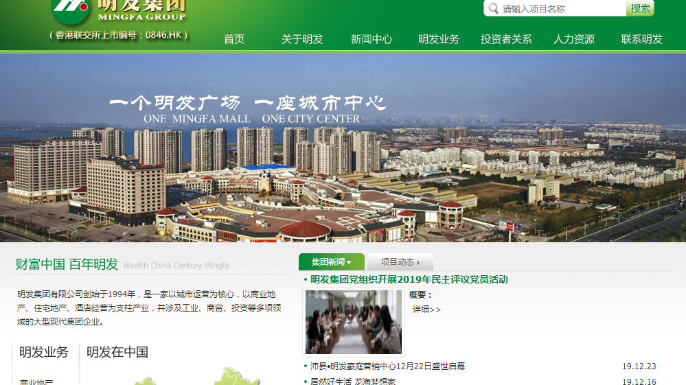明发集团子公司被曝拖欠工资:老板曾为厦门地产首富 去年发生3起事故 明发集团子公司被曝拖欠工资:老板曾为厦门地产首富 去年发生3起事故