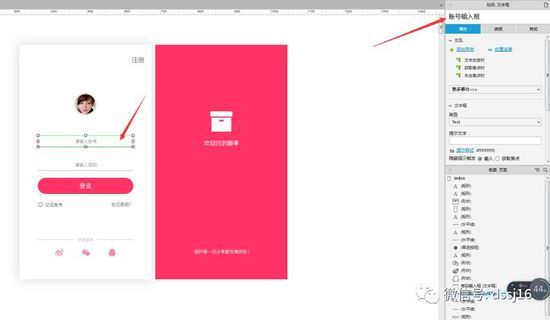 Axure软件实现登录界面交互小教程