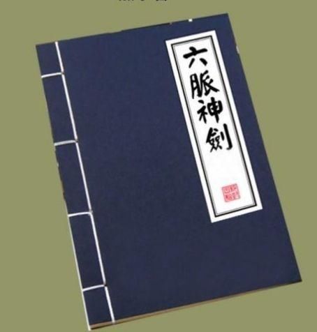 六脉神剑失传了?只是没人能练会而已,与段誉有