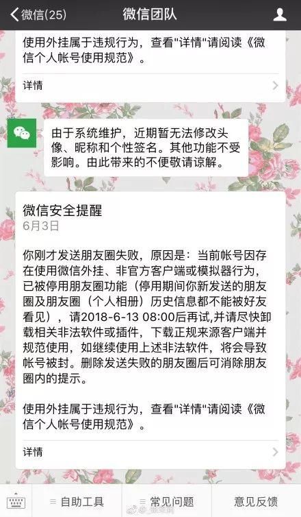 网警提示微信大规模封号,手机里有这些app的要