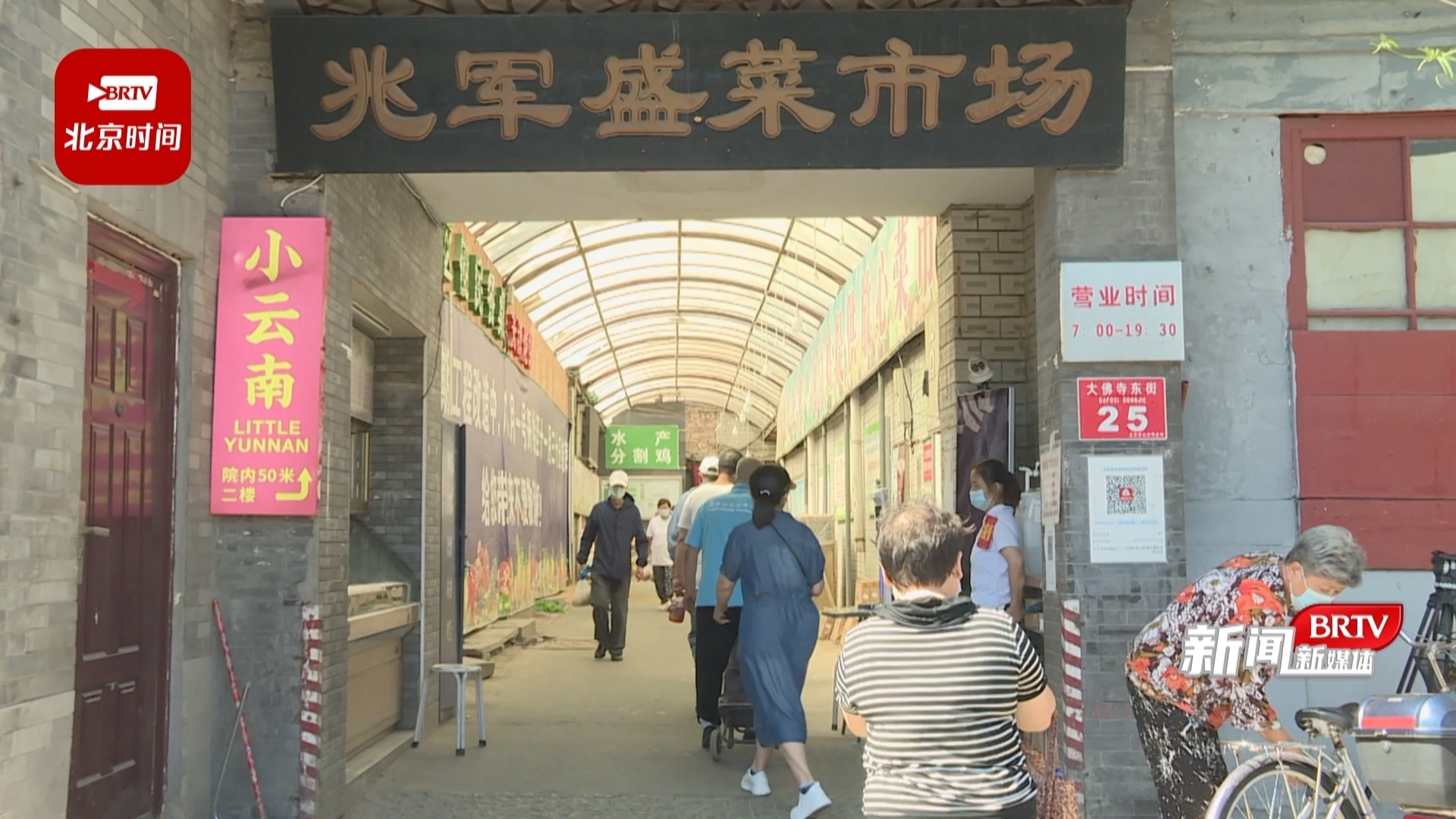 东城区景山街道:高颜值菜市场留住烟火气 东城区景山街道:高颜值菜市场留住烟火气