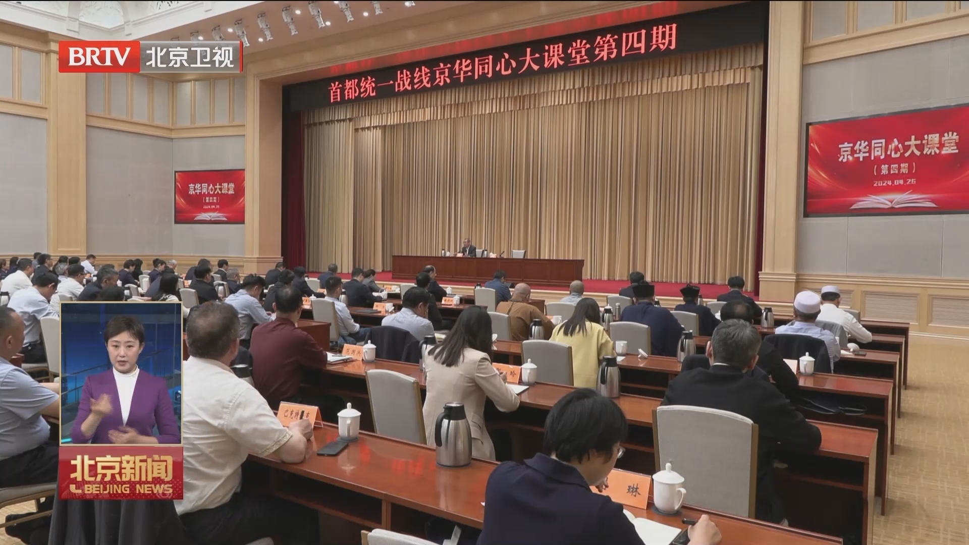 首都统一战线主题教育实践活动部署会举行