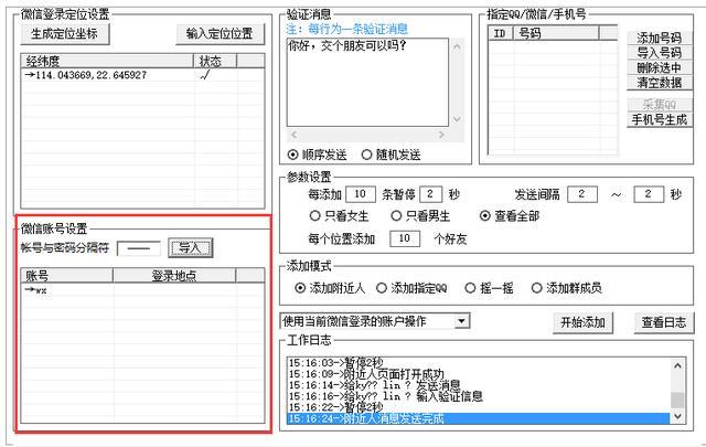 微信站街技术:精准定位附近引流自动加粉