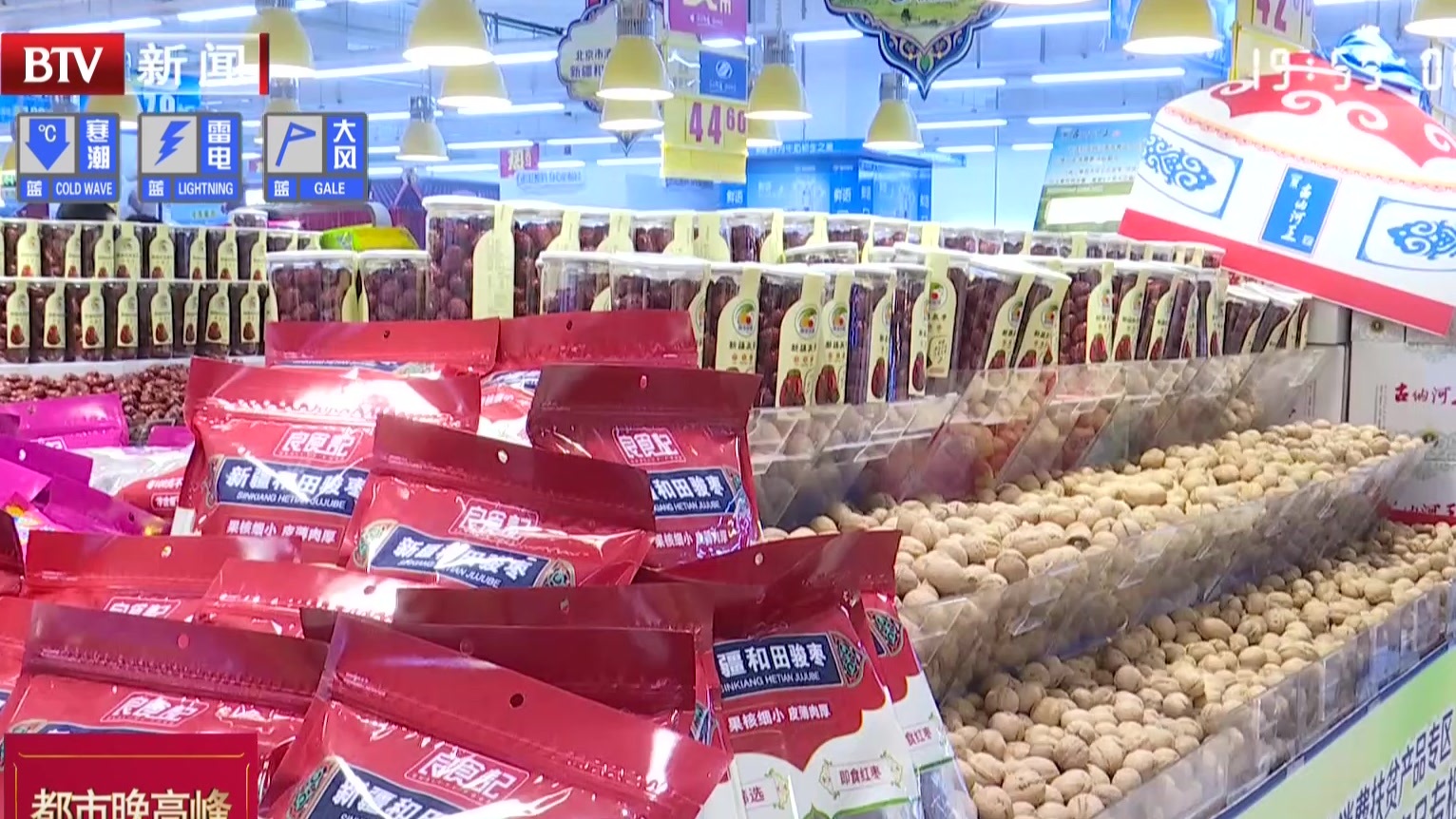 新疆和田特色农产品进京  百家超市开设扶贫产品专柜