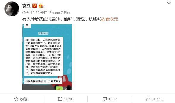 风雨来袭! 华谊兄弟股票暴跌, 网友怀疑是袁立