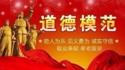 德耀中华 第七届全国道德模范候选人事迹(上) 德耀中华 第七届全国道德模范候选人事迹(上)
