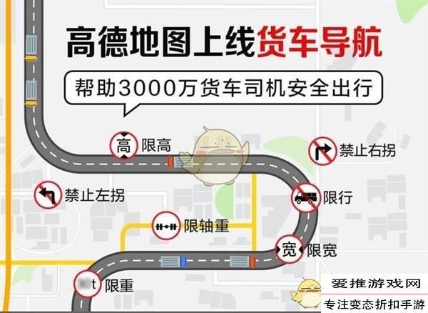 高德地图货车导航功能使用方法介绍 货车导航