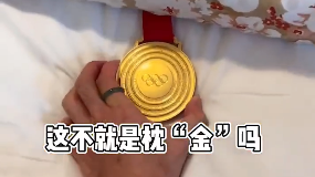 “凡尔赛高手”高亭宇：为什么我的枕头没枕巾？因为有枕“金”啊！