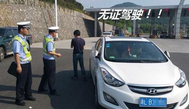 2018年,开车忘带驾照,最新处罚