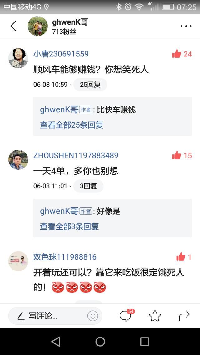 顺风车能赚钱吗?为什么好多滴滴司机不跑快车