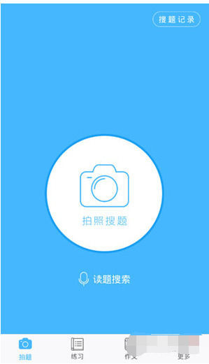 作业帮怎样搜答案?在作业帮中搜答案的具体操