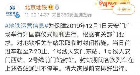 出行注意1号北京地铁多站点采取临时封闭措施?(图1) 出行注意1号北京地铁多站点采取临时封闭措施?(图1)