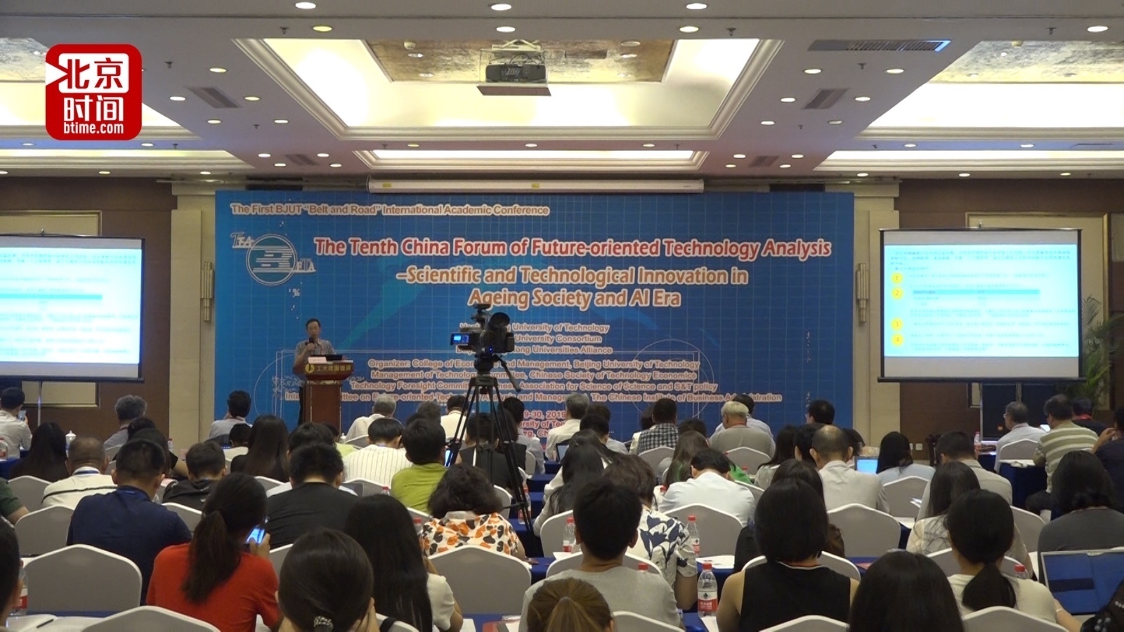 第十届中国技术未来分析论坛（国际）在北工大成功举行
