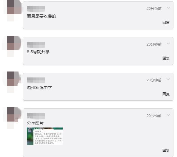 顶风作案?学生举报温州一学校有偿补课