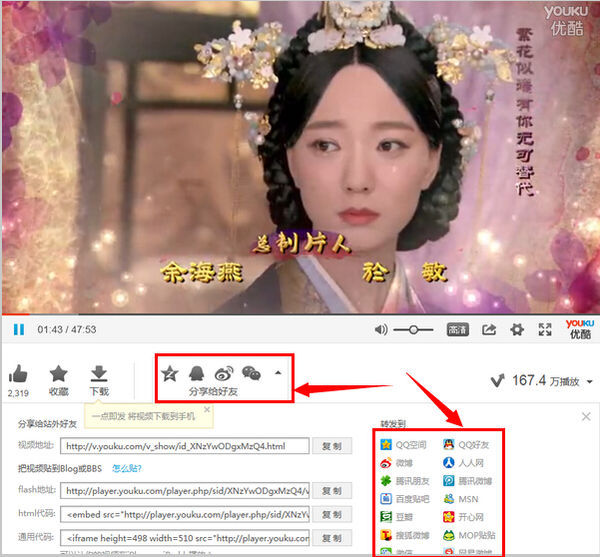 优酷视频如何发到微信?视频发到微信的方法