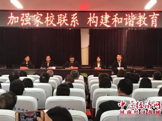 鹤壁市湘江中学举办加强家校联系 构建和谐教