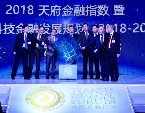 2018天府金融指数在蓉隆重发布