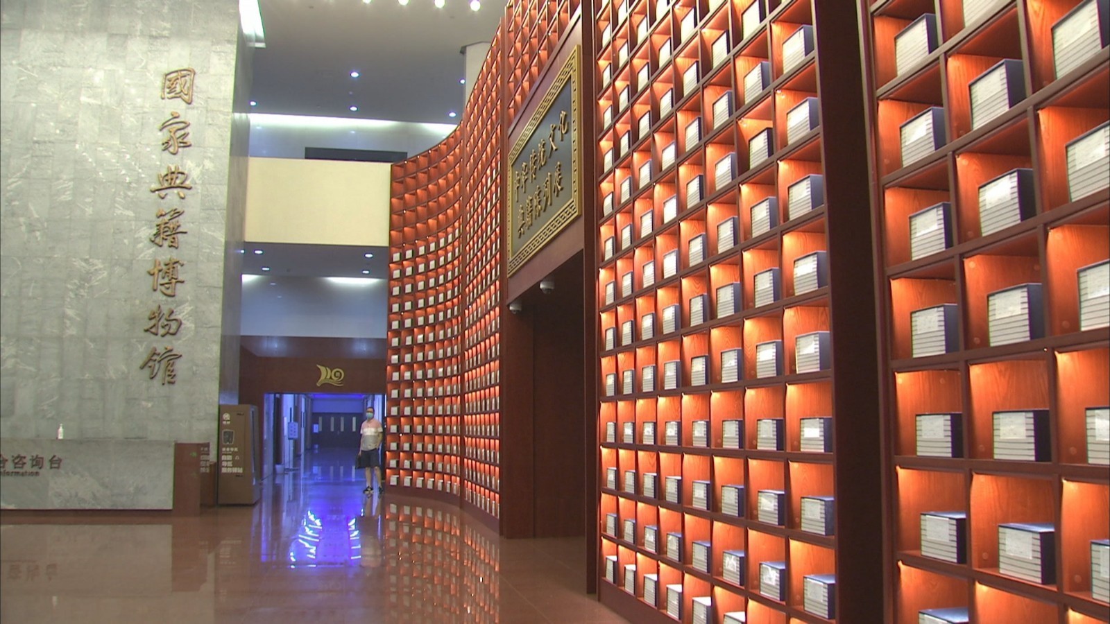 国家典籍博物馆今起有序恢复开放