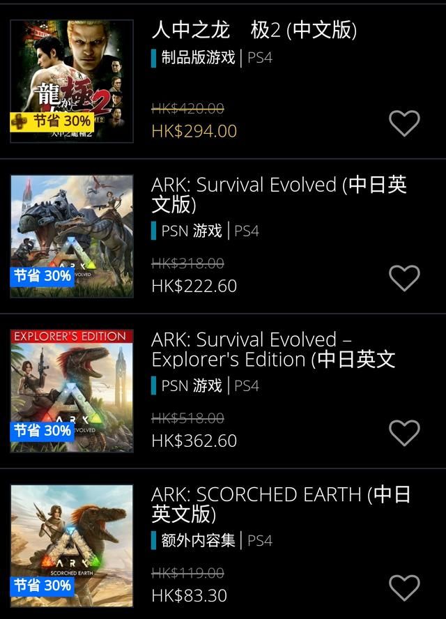 PS4游戏港服春节折扣来袭!折扣比圣诞还低!