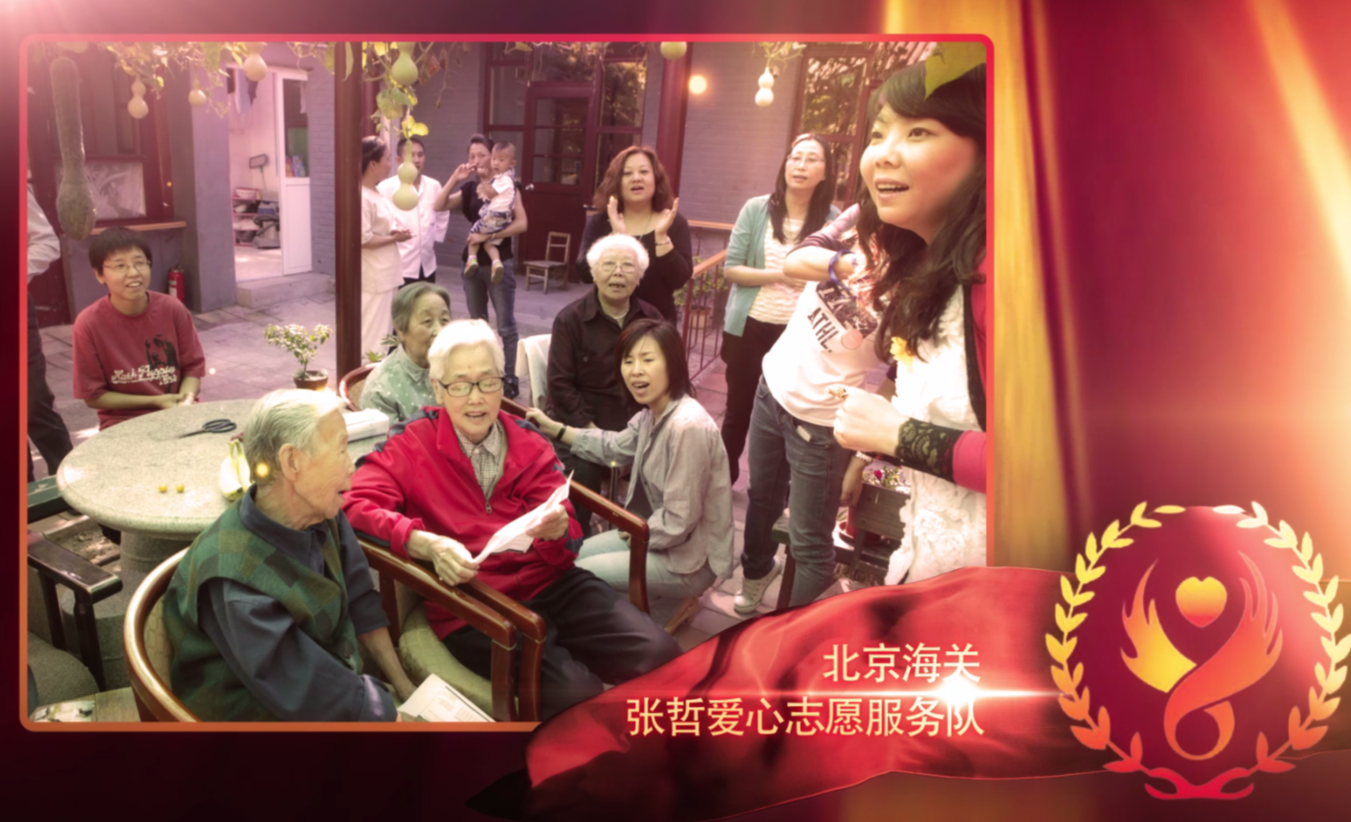 第五届“寻找北京最美慈善义工”榜样团体合辑 第五届“寻找北京最美慈善义工”榜样团体合辑