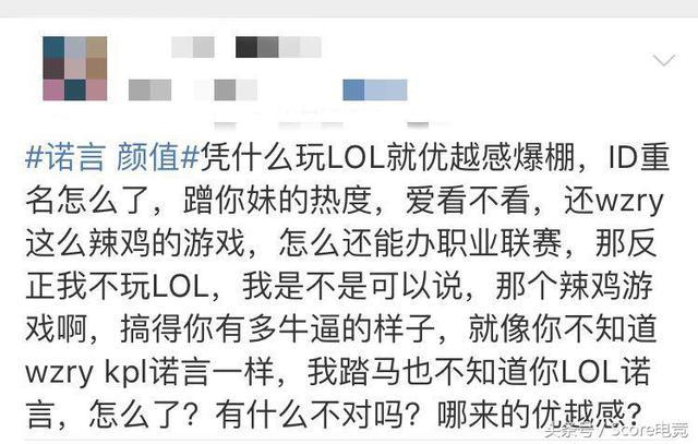 诺言ID争夺战:王者荣耀职业选手诺言登微博热