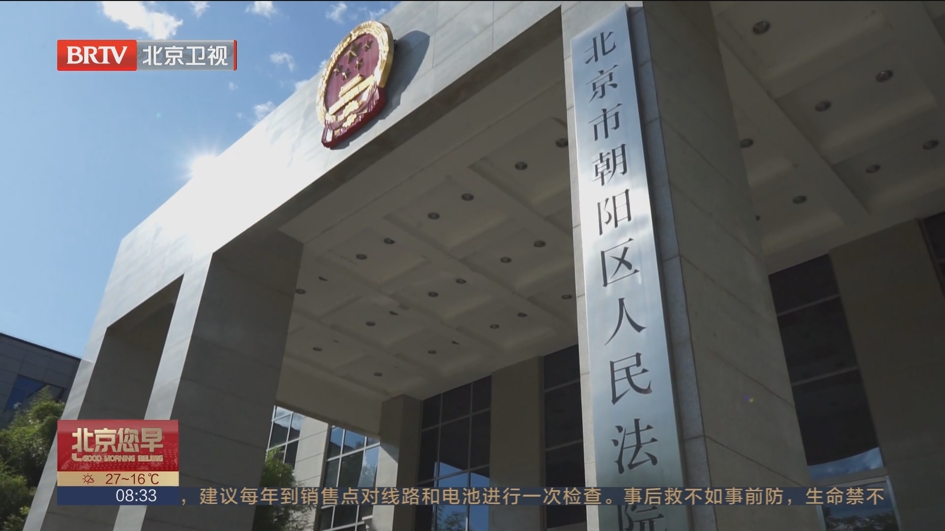 少女犯敲诈勒索罪获刑 北京朝阳法院发出家庭教育指导令