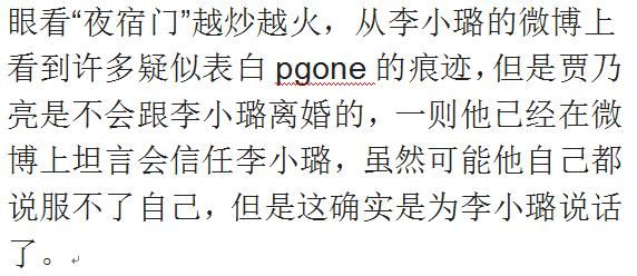 不会离婚!李小璐承认错误回归家庭,贾乃亮直言