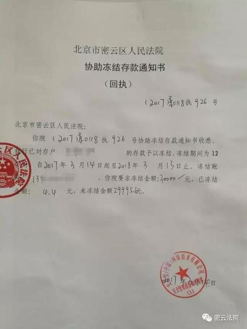 密云法院首次冻结"老赖"支付宝账户