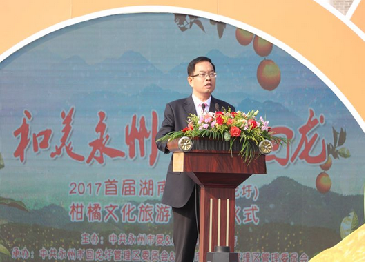永州(回龙圩)首届柑橘文化旅游节暨柑橘产业高