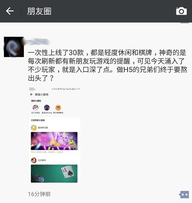 微信小游戏刷屏朋友圈,H5创业的春天又要来