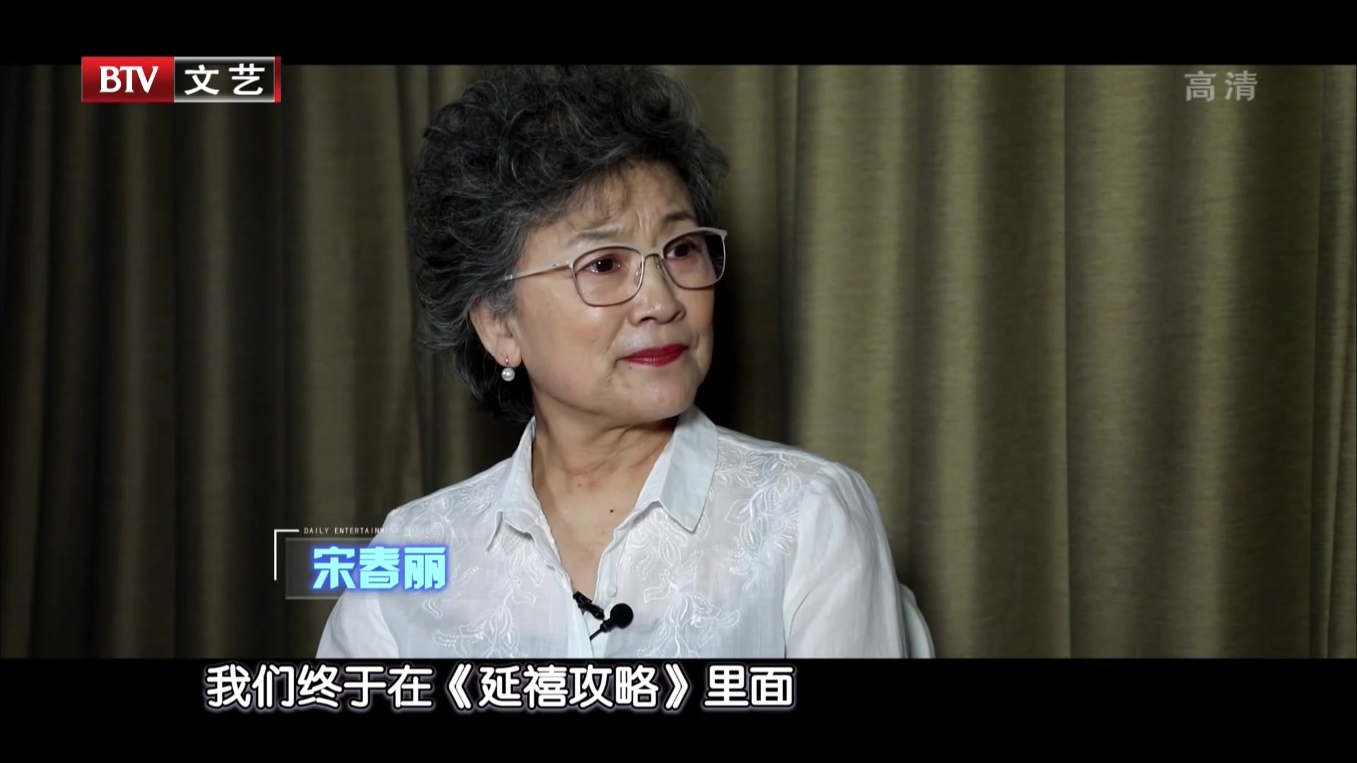 独家对话:宋春丽