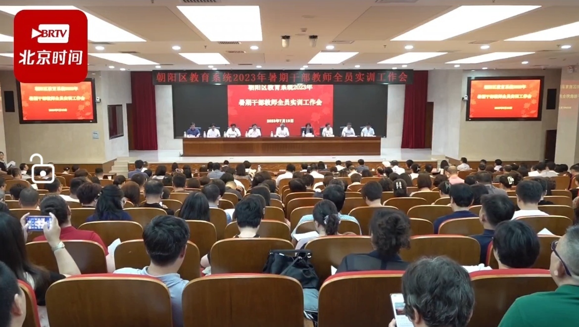 在“实”字上下“真”功夫 朝阳区暑期深挖“实训”特点