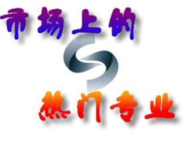 老调新弹:女生专科读什么专业好?