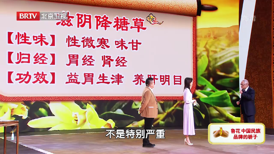 喝酒发脾气易伤阴，北京中医药大学张春荣教授带来滋阴“仙草”