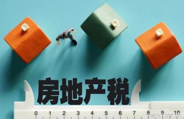 房产税年底前有望公布草案