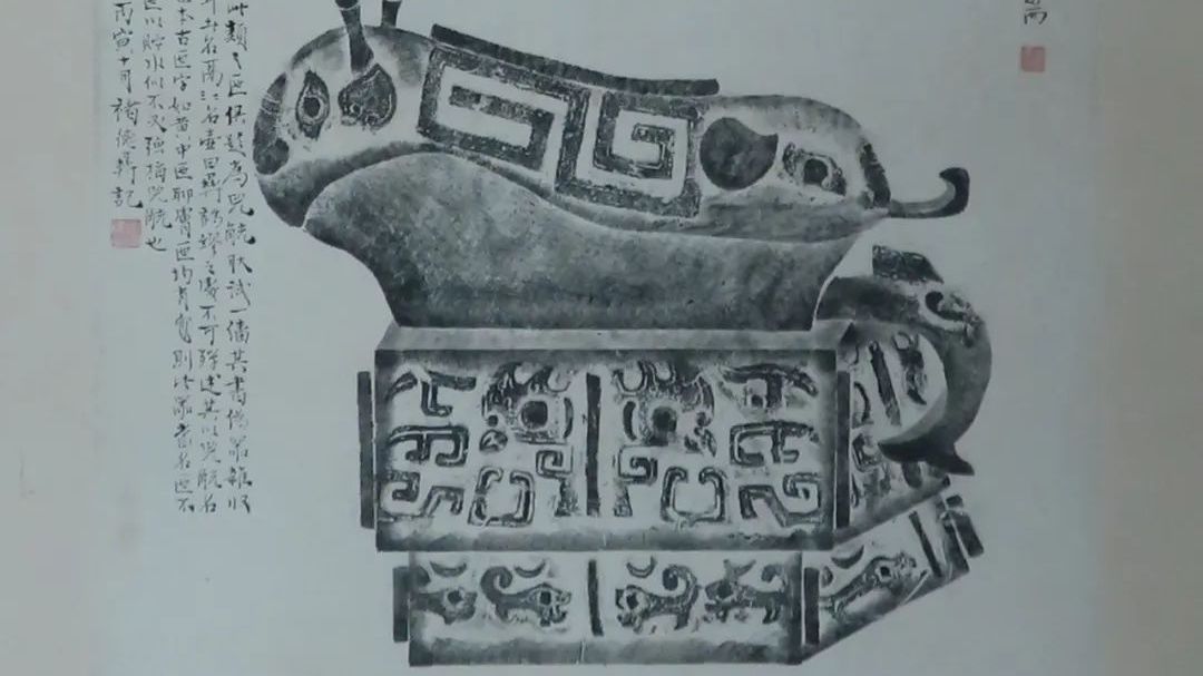 展品研究 | 金文拓本读解 展品研究 | 金文拓本读解
