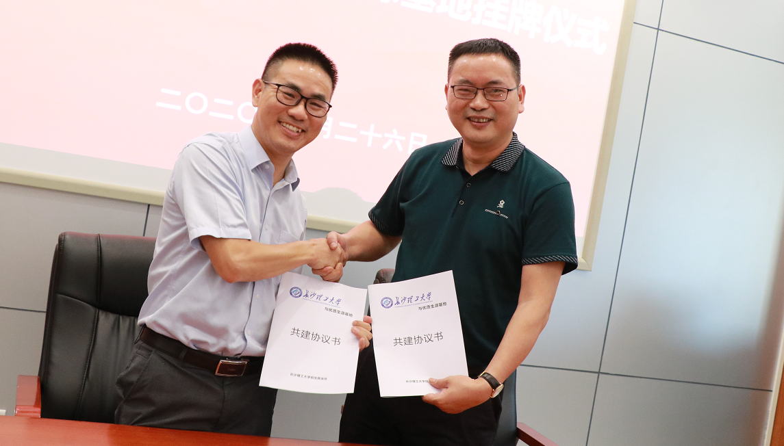 吉林大学、长沙理工大学,文郡洋沙湖中学成为多所高校优质生源基地 吉林大学、长沙理工大学,文郡洋沙湖中学成为多所高校优质生源基地