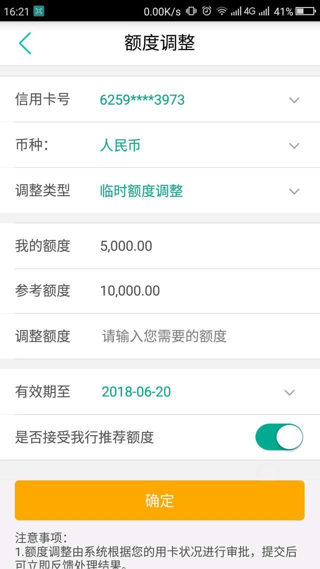 农业银行信用卡可以2个月就提额了,临时可翻倍