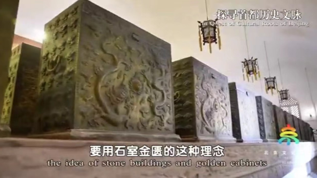 相约北京 聚焦文化中心|探寻首都历史文脉 石室金匮皇史宬 相约北京 聚焦文化中心|探寻首都历史文脉 石室金匮皇史宬