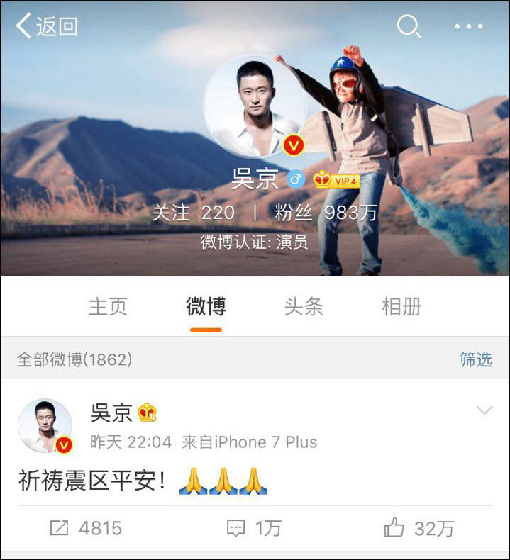 吴京因战狼2遭逼捐 四川地震捐款名单一览!票