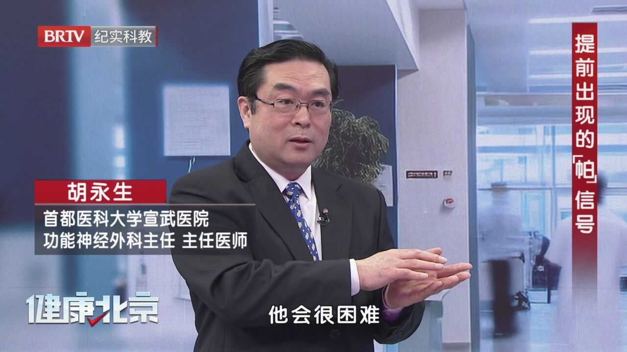 《健康北京》20240410不要“帕”麻烦