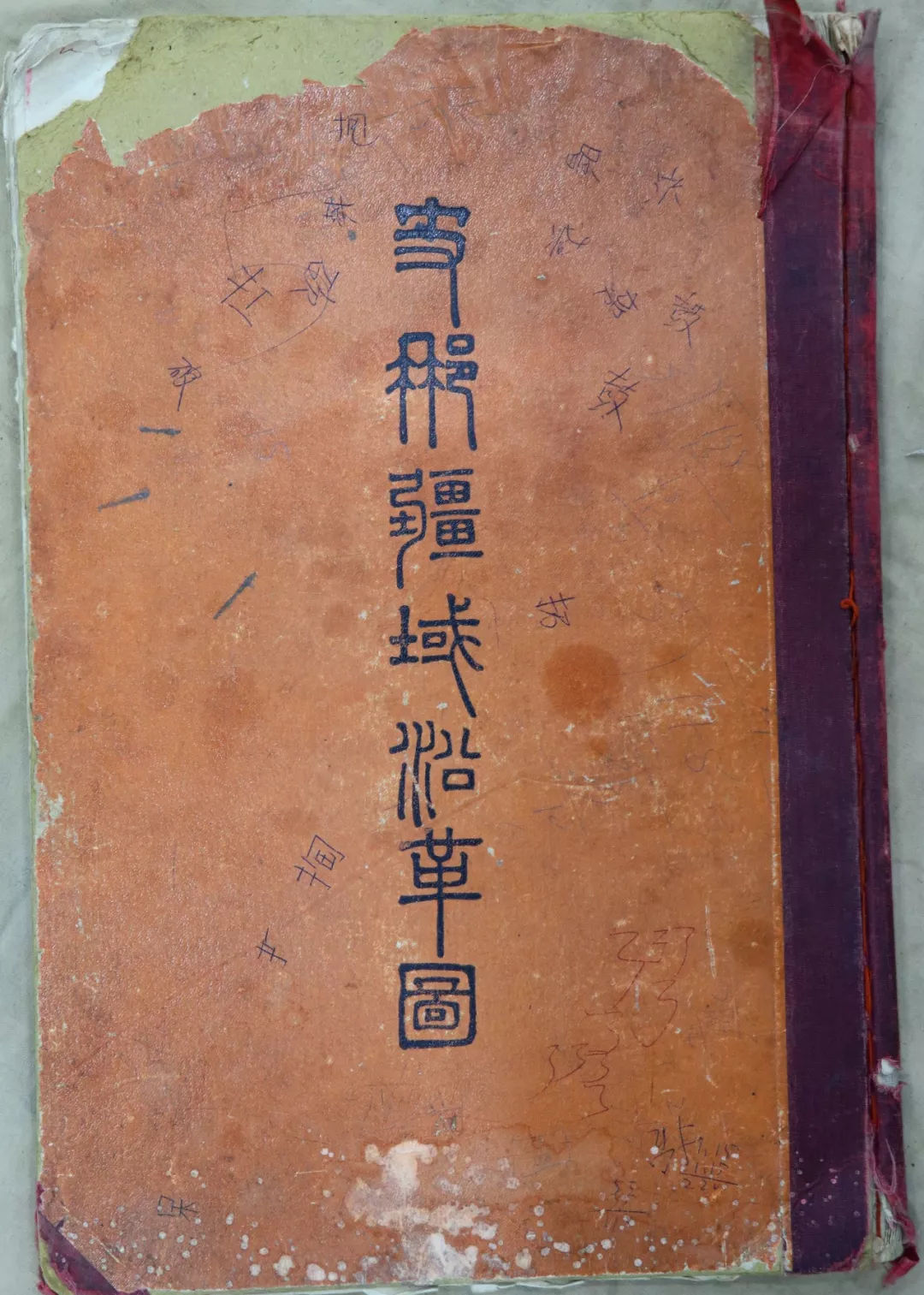郝宏武：明治二十九年（1896）《支那疆域沿革图》，值得收