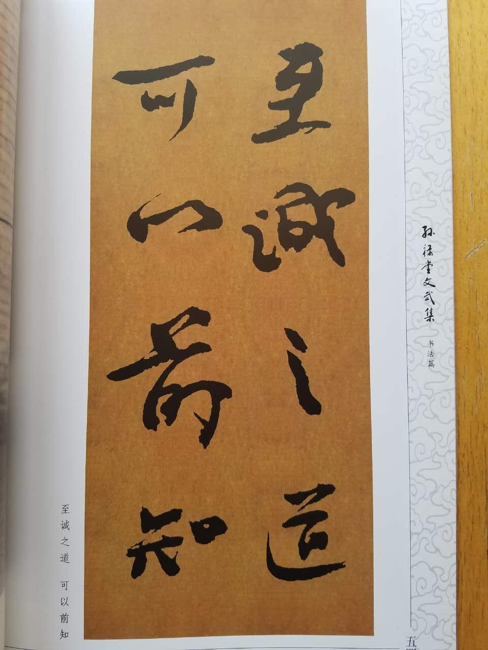 吾视生死如游戏耳 孙婉容教授亲历孙禄堂先生逝世始末