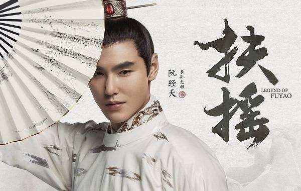 不是《扶摇》不好看,而是阮经天实在太丑