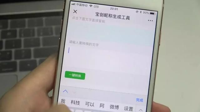 在微信昵称上加上宝剑,好友看了很羡慕,快试试