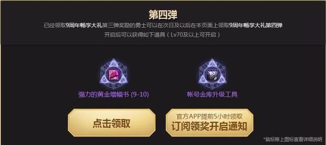 DNF:十周年畅享大礼四弹奖励,10-13强化卷,10