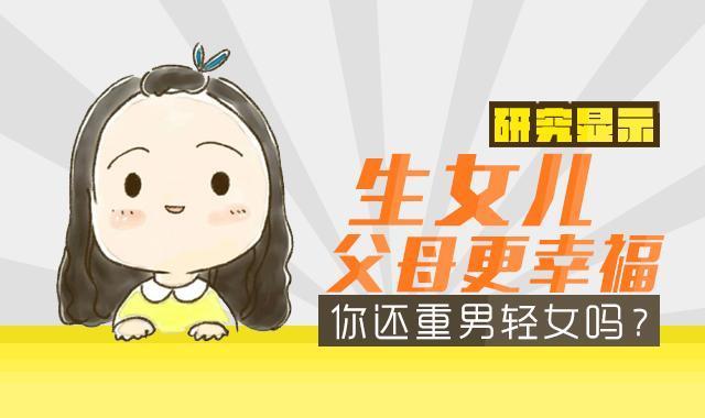 重男轻女又何必?女儿葬身方知悔